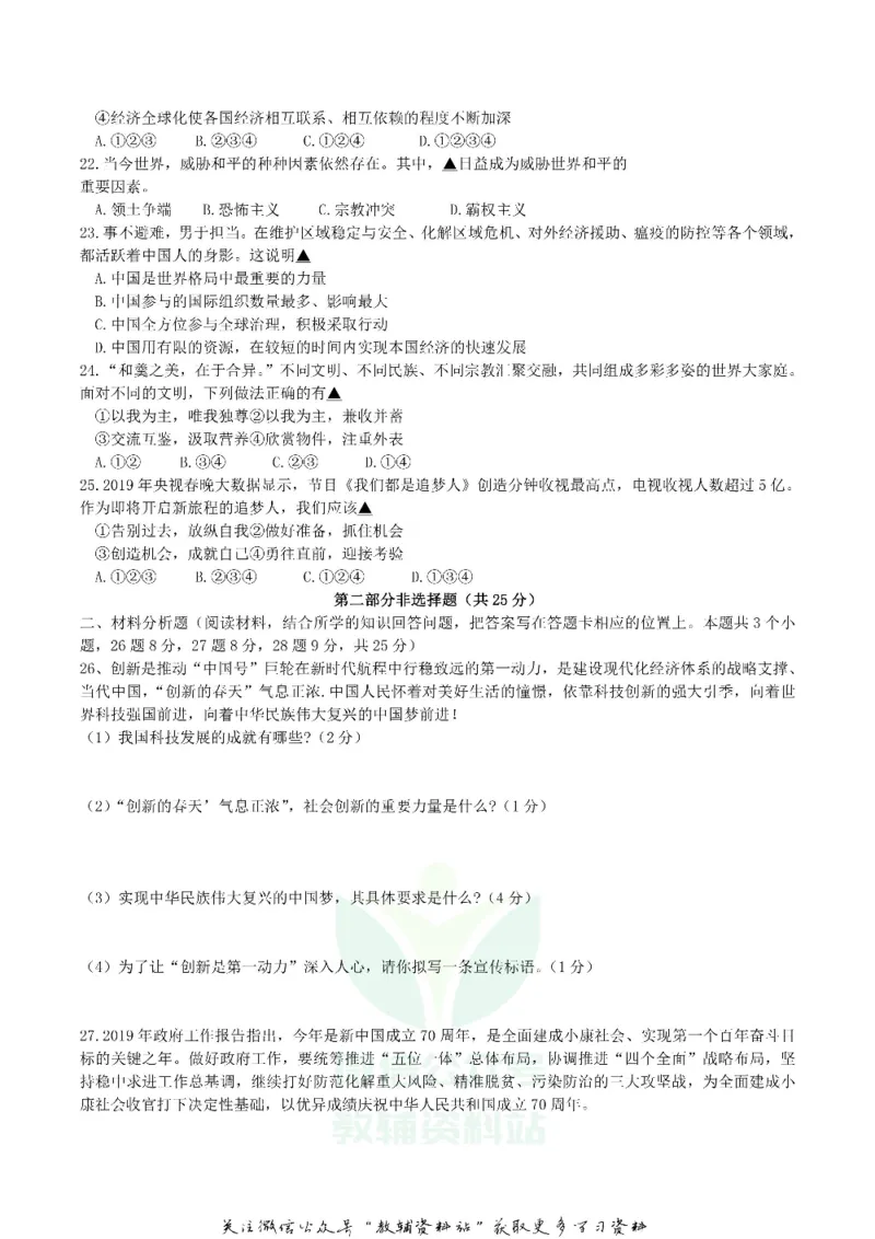《2019辽宁省辽阳市中考道德与法治真题及答案_初高中资料库_初中资料库（转存避免链接过期失效）_初中政治》第3页预览