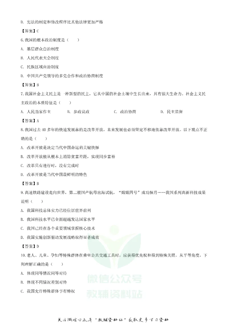 《2020四川巴中中考政治真题及答案_初高中资料库_初中资料库（转存避免链接过期失效）_初中政治》第2页预览