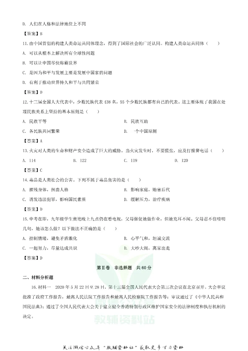 《2020四川巴中中考政治真题及答案_初高中资料库_初中资料库（转存避免链接过期失效）_初中政治》第3页预览