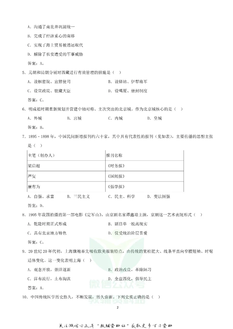 《2020四川宜宾中考历史真题及答案_初高中资料库_初中资料库（转存避免链接过期失效）_初中历史》第2页预览