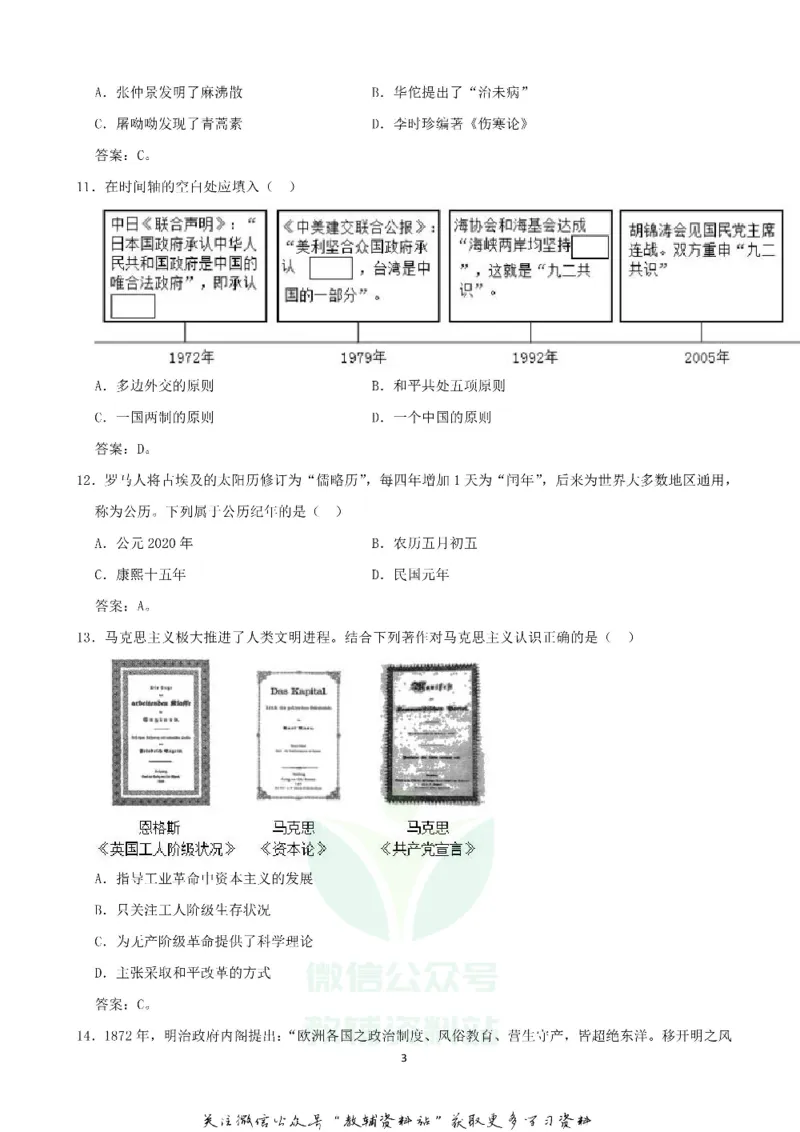 《2020四川宜宾中考历史真题及答案_初高中资料库_初中资料库（转存避免链接过期失效）_初中历史》第3页预览