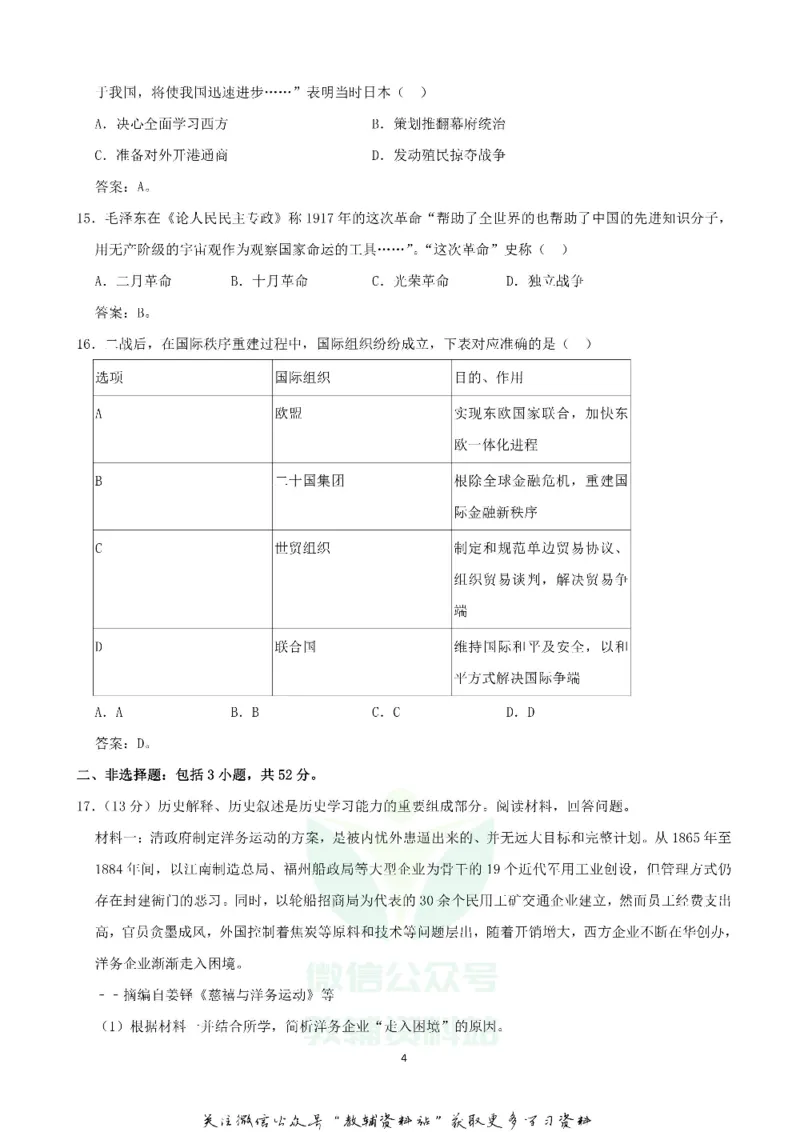 《2020四川宜宾中考历史真题及答案_初高中资料库_初中资料库（转存避免链接过期失效）_初中历史》第4页预览