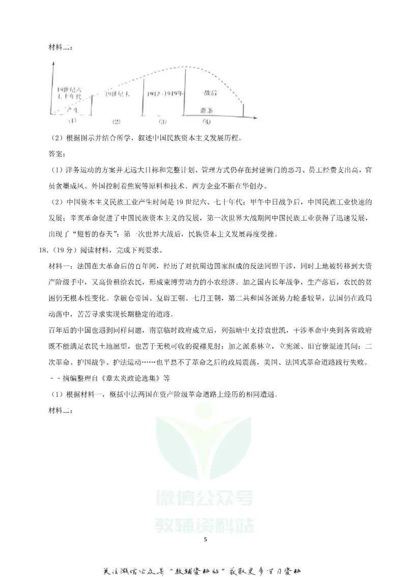 《2020四川宜宾中考历史真题及答案_初高中资料库_初中资料库（转存避免链接过期失效）_初中历史》第5页预览