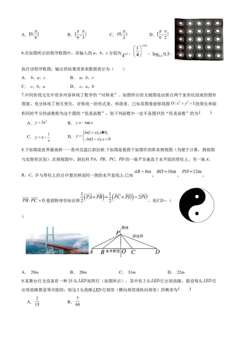 《2023年高考押题预测卷02全国甲卷理科（考试版）A4_数学_专项复习_2024年_2023年高考押题预测卷01数学》第3页预览