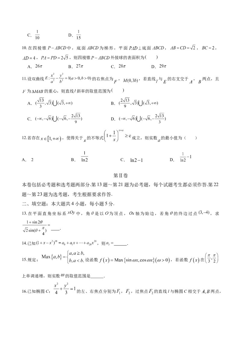 《2023年高考押题预测卷02全国甲卷理科（考试版）A4_数学_专项复习_2024年_2023年高考押题预测卷01数学》第4页预览