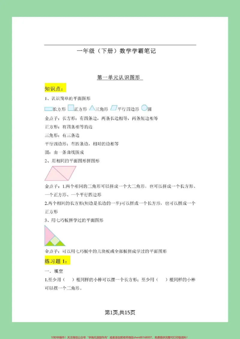 《#一年级#必考考点#好好学习#一年级数学#学霸笔记家长为孩子保存学习》第2页预览