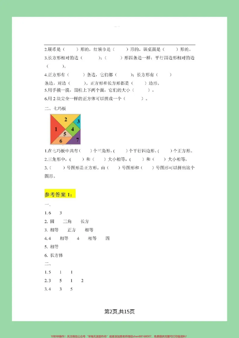 《#一年级#必考考点#好好学习#一年级数学#学霸笔记家长为孩子保存学习》第3页预览