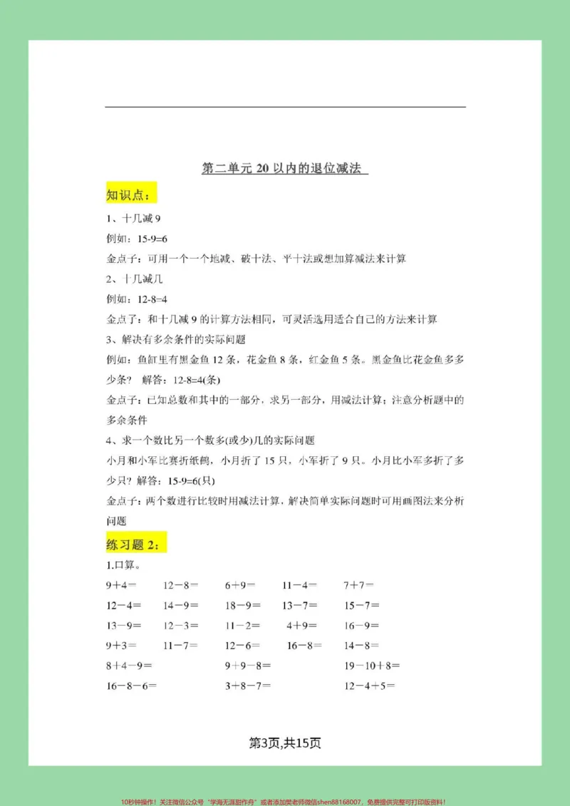 《#一年级#必考考点#好好学习#一年级数学#学霸笔记家长为孩子保存学习》第4页预览