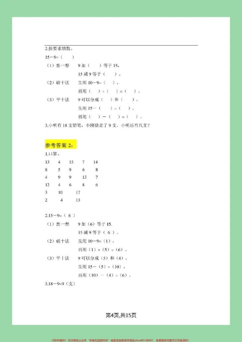 《#一年级#必考考点#好好学习#一年级数学#学霸笔记家长为孩子保存学习》第5页预览