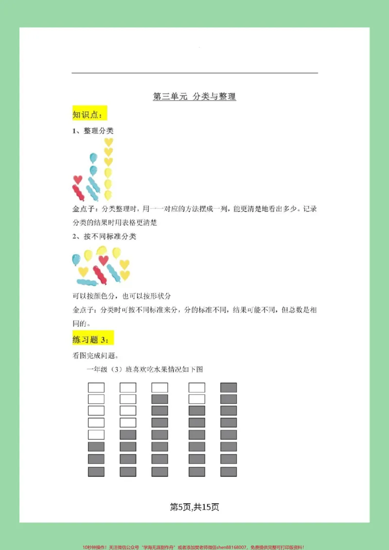 《#一年级#必考考点#好好学习#一年级数学#学霸笔记家长为孩子保存学习》第6页预览