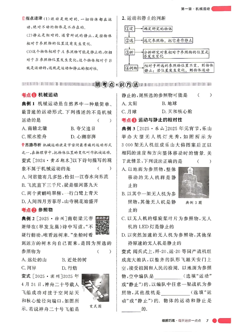 《26秋鲁科版五四制八上物理细解巧练课堂助学_2026秋初中教辅合集_2027细解巧练_2027《细解巧练》8上物理（鲁教鲁科）》第10页预览