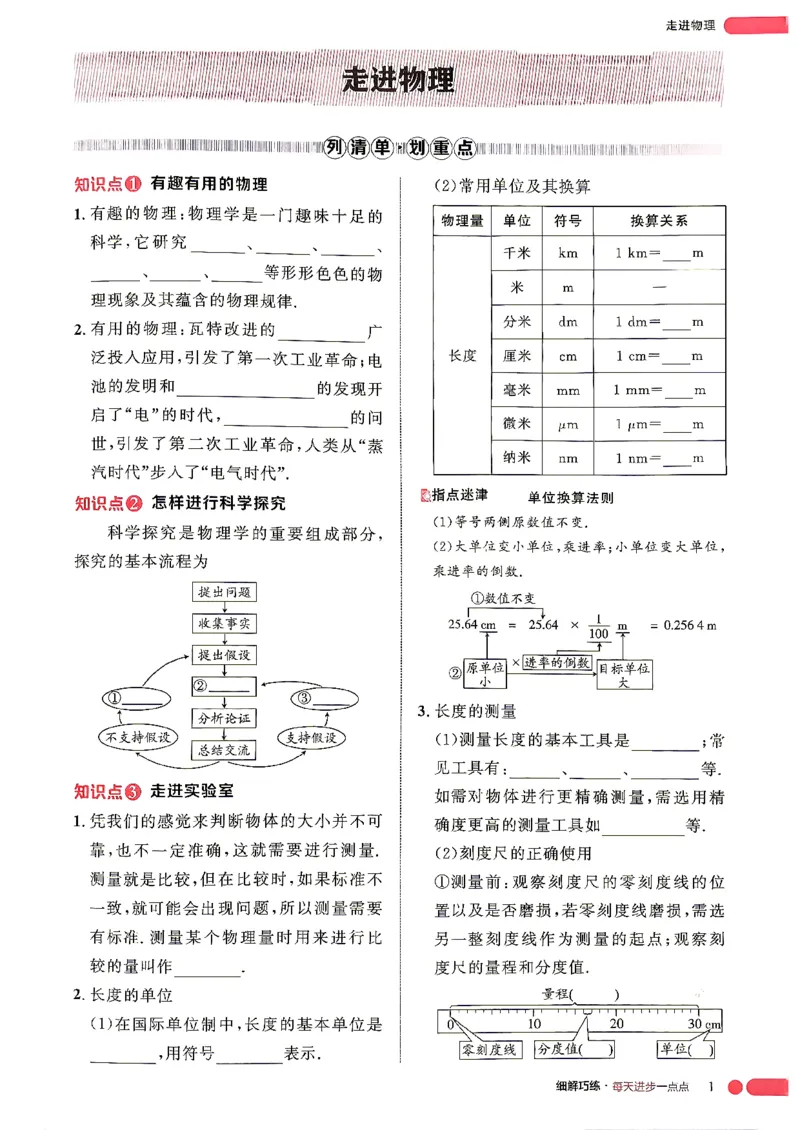 《26秋鲁科版五四制八上物理细解巧练课堂助学_2026秋初中教辅合集_2027细解巧练_2027《细解巧练》8上物理（鲁教鲁科）》第4页预览