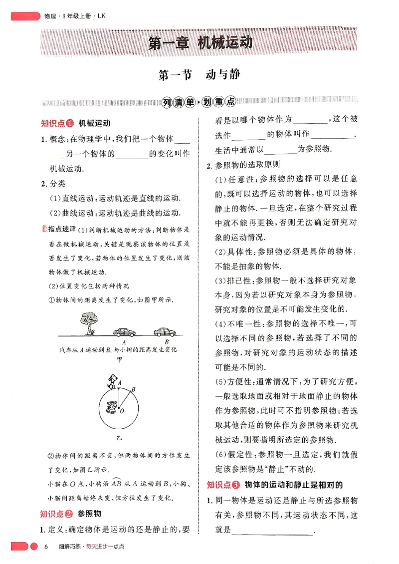《26秋鲁科版五四制八上物理细解巧练课堂助学_2026秋初中教辅合集_2027细解巧练_2027《细解巧练》8上物理（鲁教鲁科）》第9页预览