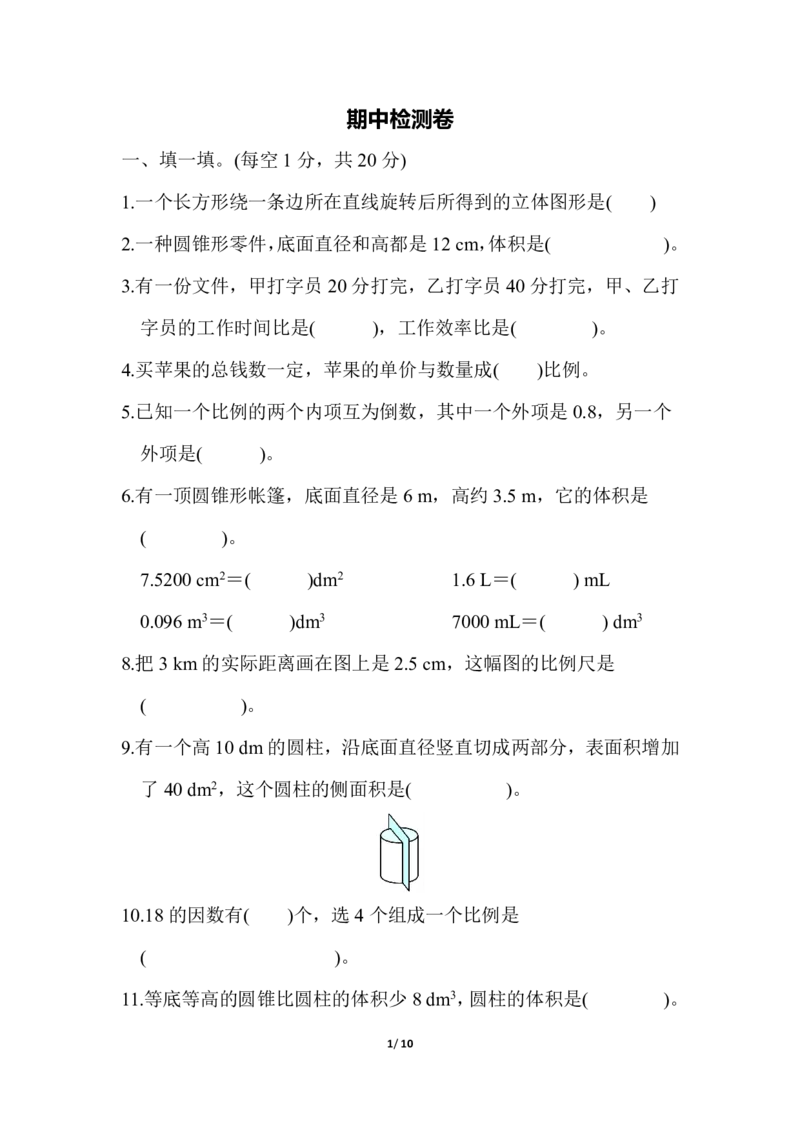 《六（下）北师大数学期中测试卷.3_6年级下册同步教辅_6下-数学_六下数学北师大版试卷》第1页预览