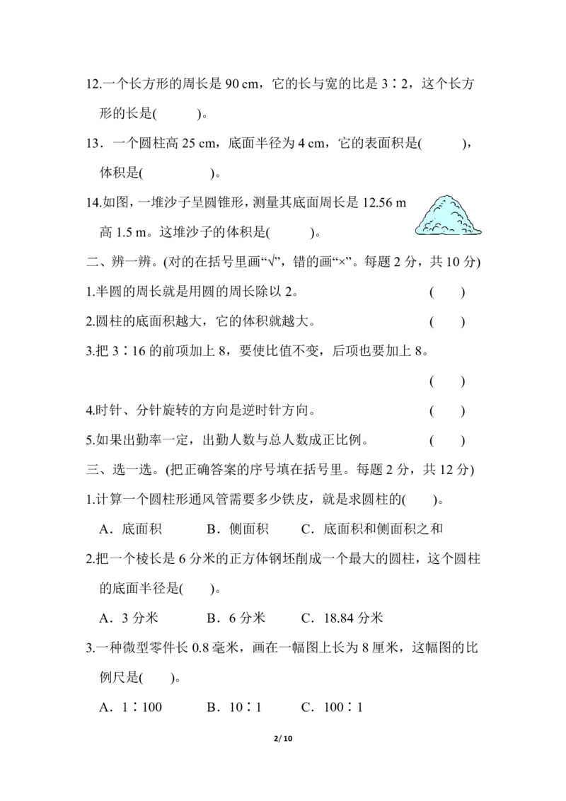 《六（下）北师大数学期中测试卷.3_6年级下册同步教辅_6下-数学_六下数学北师大版试卷》第2页预览
