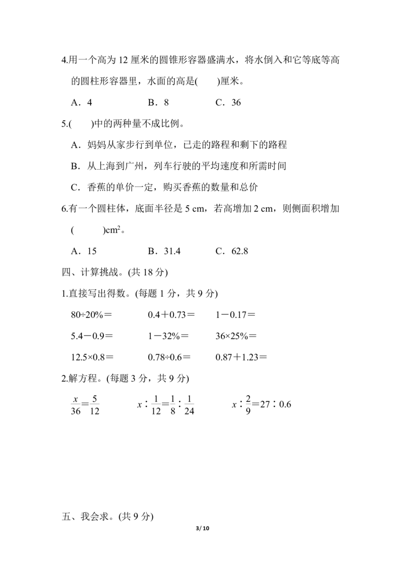 《六（下）北师大数学期中测试卷.3_6年级下册同步教辅_6下-数学_六下数学北师大版试卷》第3页预览