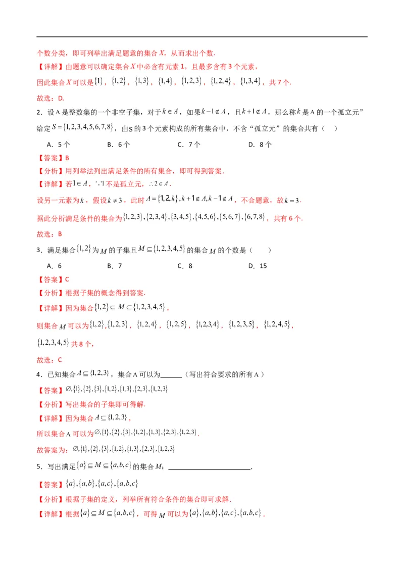 《专题1.2集合的基本关系（高效培优专项训练）（解析版）_2027高中必刷题_必刷题2027_2027高一高二必刷题_数学_YZ-133-高中数学同步精讲B版高一二三基础+培优讲义+专题练习word版电子_2026版》第3页预览