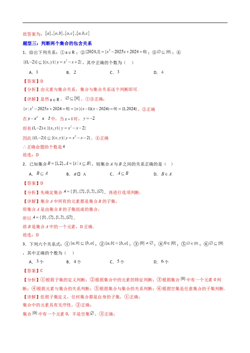 《专题1.2集合的基本关系（高效培优专项训练）（解析版）_2027高中必刷题_必刷题2027_2027高一高二必刷题_数学_YZ-133-高中数学同步精讲B版高一二三基础+培优讲义+专题练习word版电子_2026版》第4页预览