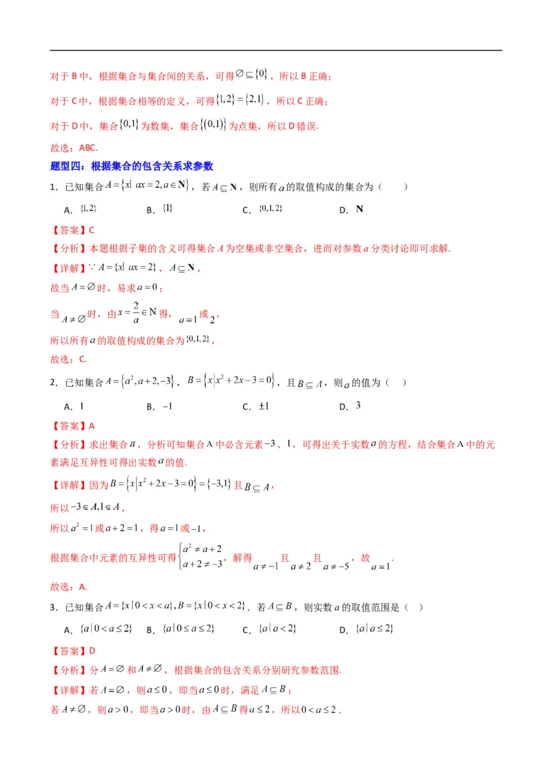 《专题1.2集合的基本关系（高效培优专项训练）（解析版）_2027高中必刷题_必刷题2027_2027高一高二必刷题_数学_YZ-133-高中数学同步精讲B版高一二三基础+培优讲义+专题练习word版电子_2026版》第6页预览