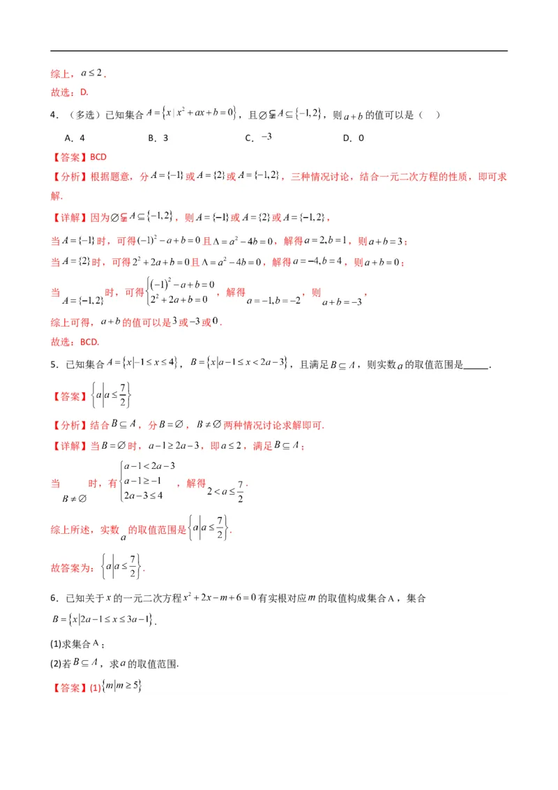 《专题1.2集合的基本关系（高效培优专项训练）（解析版）_2027高中必刷题_必刷题2027_2027高一高二必刷题_数学_YZ-133-高中数学同步精讲B版高一二三基础+培优讲义+专题练习word版电子_2026版》第7页预览