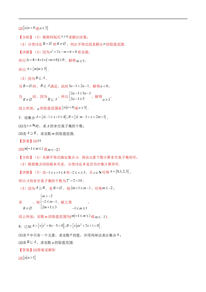 《专题1.2集合的基本关系（高效培优专项训练）（解析版）_2027高中必刷题_必刷题2027_2027高一高二必刷题_数学_YZ-133-高中数学同步精讲B版高一二三基础+培优讲义+专题练习word版电子_2026版》第8页预览