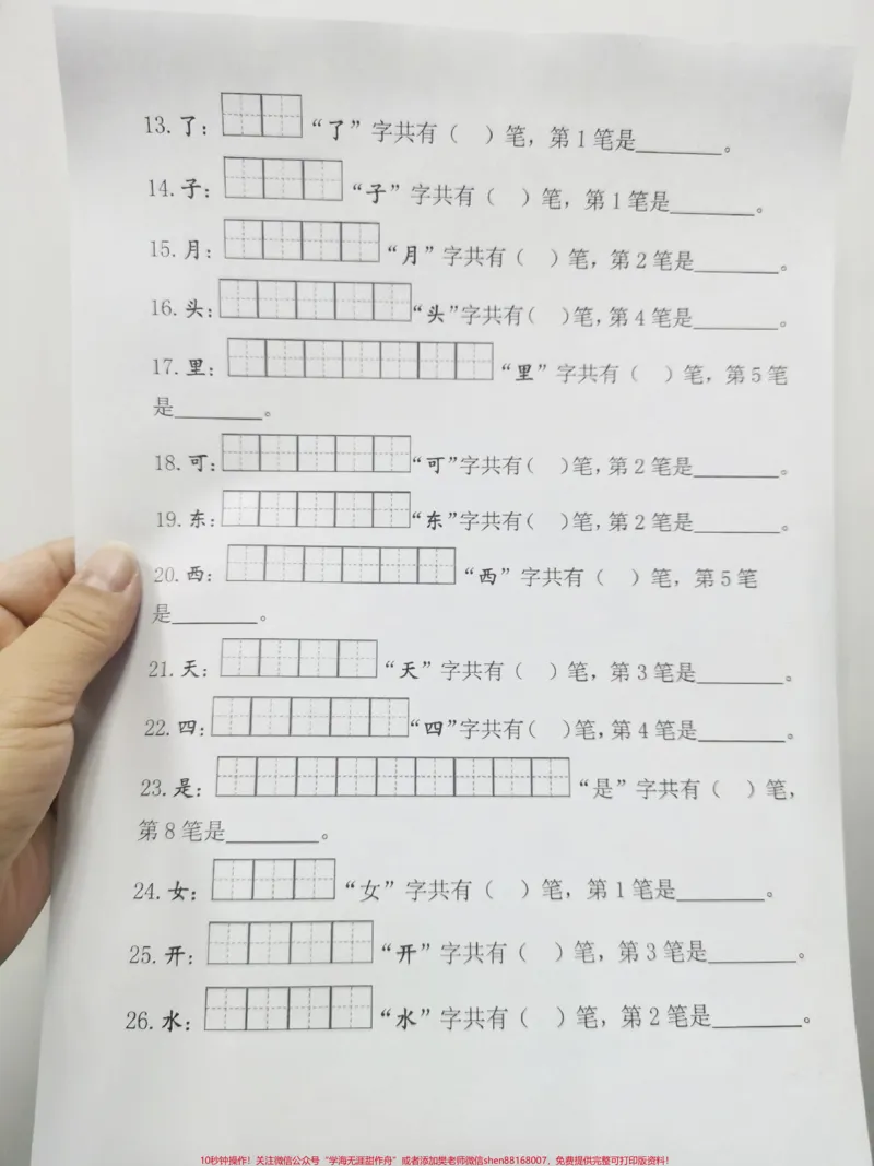 《一年级上册笔画笔顺。刚上一年级小朋友笔画笔顺掌握不准,记不住,用这套笔画笔顺吧,寒假每天练习一张纸,吃透笔画和笔顺。#一年级语文笔画笔顺#笔画笔顺#一年级上册笔画笔顺》第2页预览