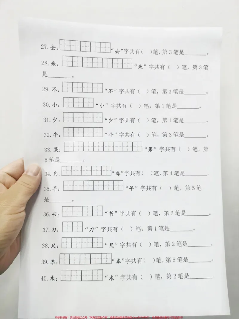 《一年级上册笔画笔顺。刚上一年级小朋友笔画笔顺掌握不准,记不住,用这套笔画笔顺吧,寒假每天练习一张纸,吃透笔画和笔顺。#一年级语文笔画笔顺#笔画笔顺#一年级上册笔画笔顺》第3页预览