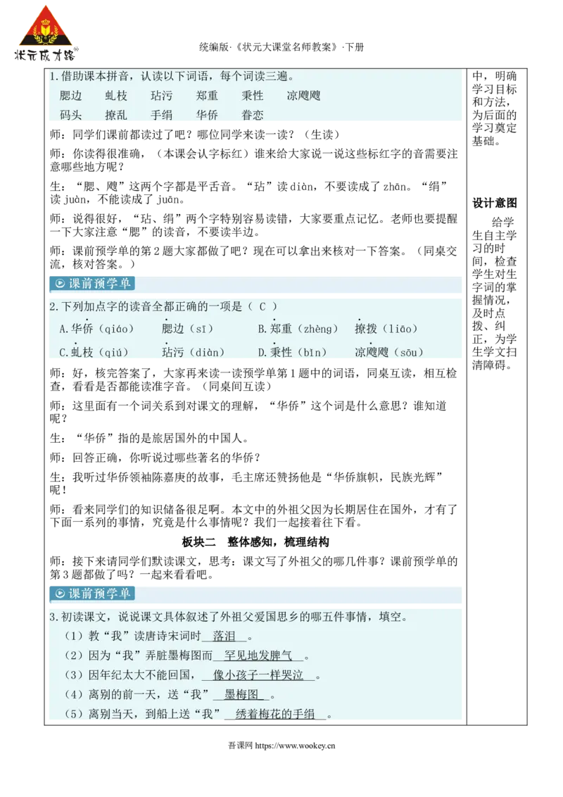 《4梅花魂新学习单教案_26春小学语数英道科各版本《课件+教案》_26春1-6年级下册语文教案课件_语文《状元大课堂课件+教案》26春_5年级语文《状元大课堂课件+教案》26春_5语下教案》第2页预览