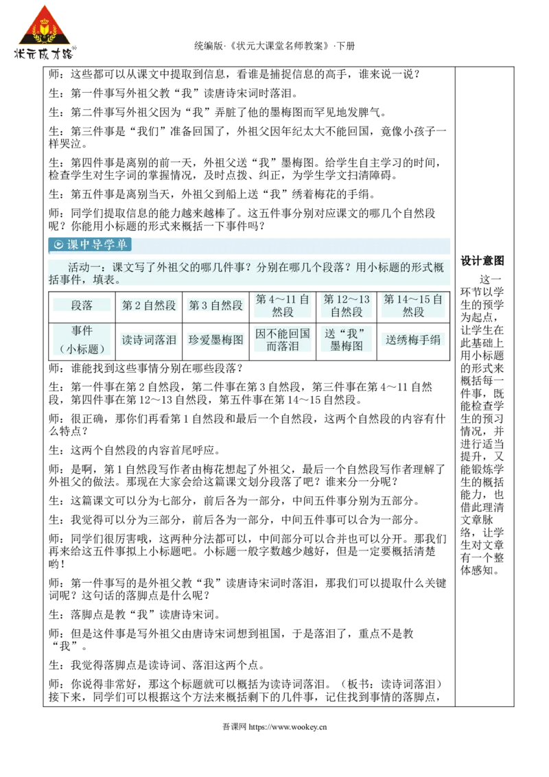 《4梅花魂新学习单教案_26春小学语数英道科各版本《课件+教案》_26春1-6年级下册语文教案课件_语文《状元大课堂课件+教案》26春_5年级语文《状元大课堂课件+教案》26春_5语下教案》第3页预览