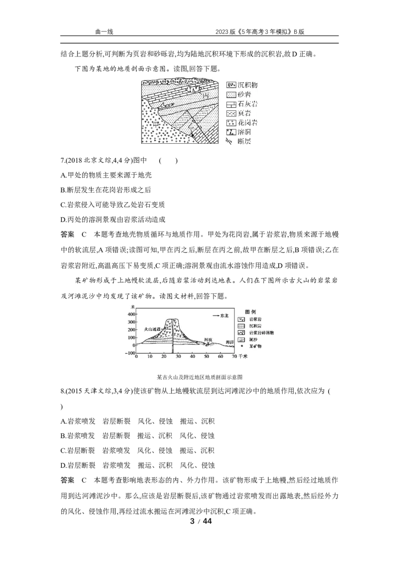 《1_专题五　十年真题_2023版教学资源包_2023版新高考新教材版选考总复习地理5·3B版_5_专题五地表形态的塑造_4_专题五专题资料包（WORD版）_1_专题资料包》第3页预览