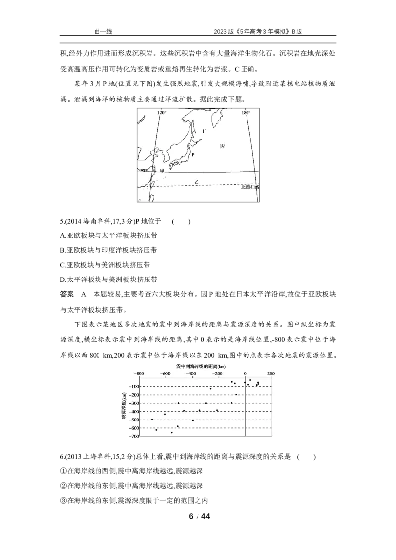 《1_专题五　十年真题_2023版教学资源包_2023版新高考新教材版选考总复习地理5·3B版_5_专题五地表形态的塑造_4_专题五专题资料包（WORD版）_1_专题资料包》第6页预览