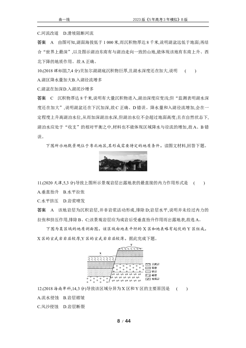 《1_专题五　十年真题_2023版教学资源包_2023版新高考新教材版选考总复习地理5·3B版_5_专题五地表形态的塑造_4_专题五专题资料包（WORD版）_1_专题资料包》第8页预览