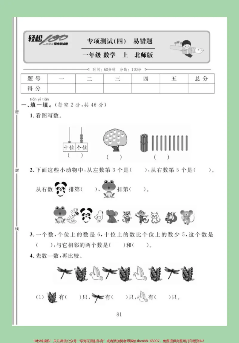 《#家长收藏孩子受益#必考考点#期末考试#一年级数学#易错题》第2页预览