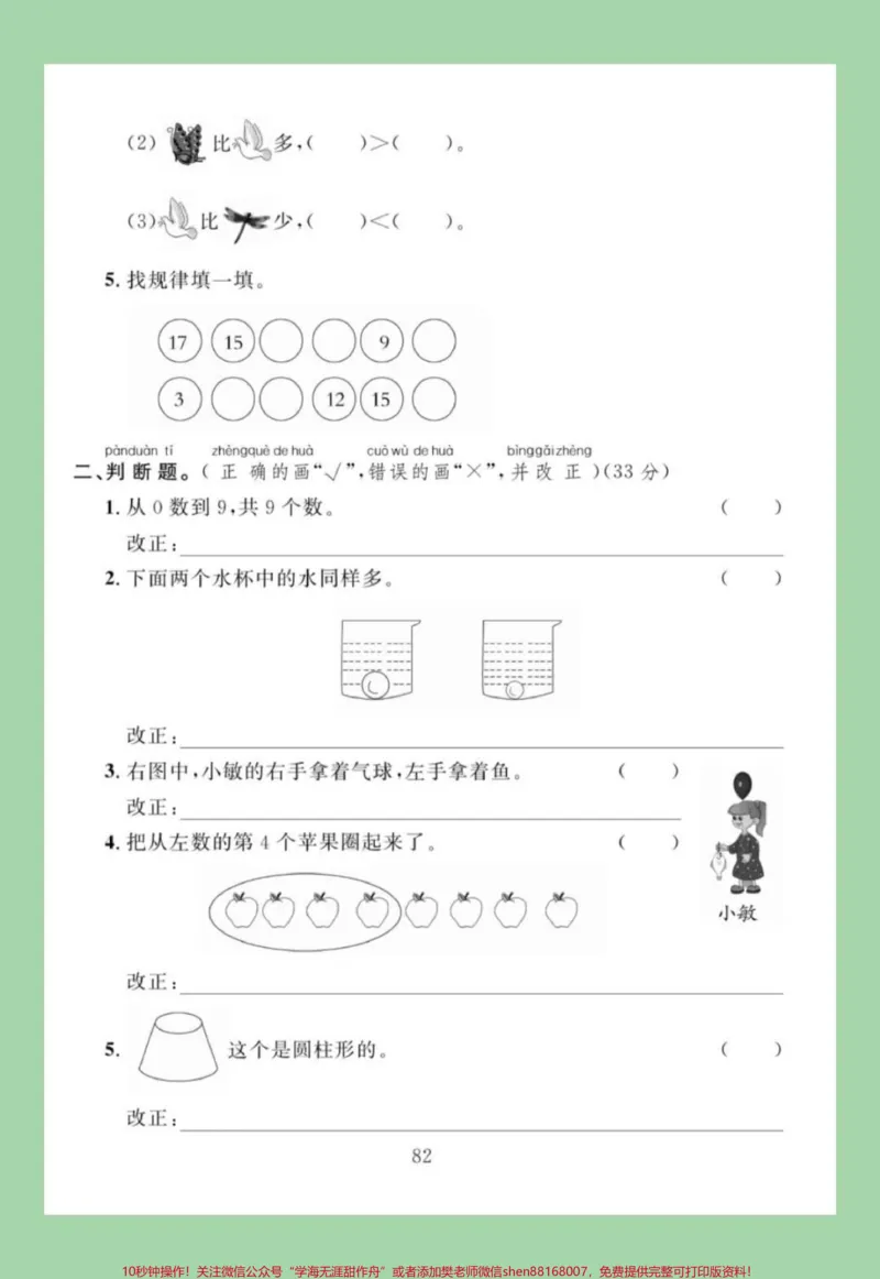 《#家长收藏孩子受益#必考考点#期末考试#一年级数学#易错题》第3页预览