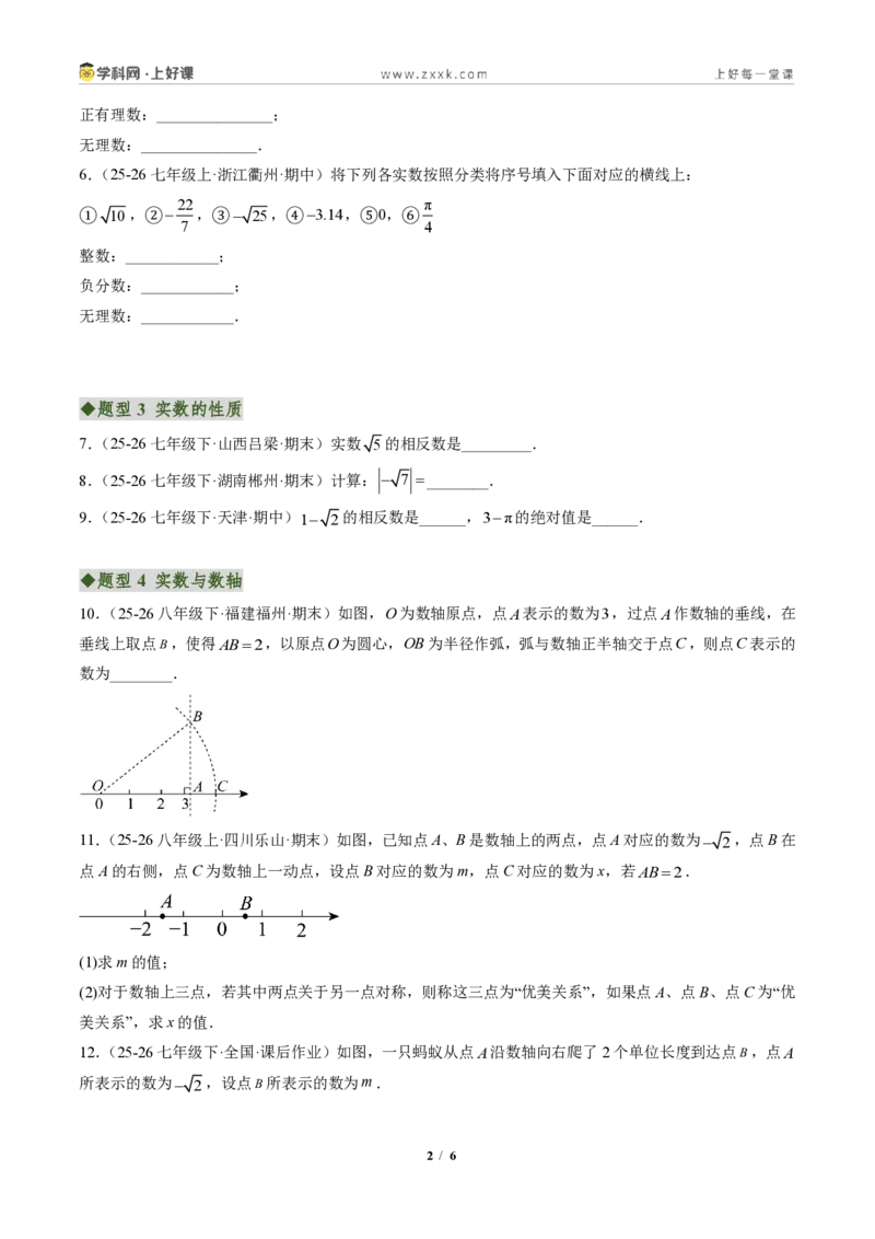 《专题01实数（专项训练）（原卷版）_2026秋初中教辅合集_2027学科网&_2027新《8上数学•同步备课资料合集》（新教材北师大）_2027新《8上数学•专项训练》（新教材北师）》第2页预览