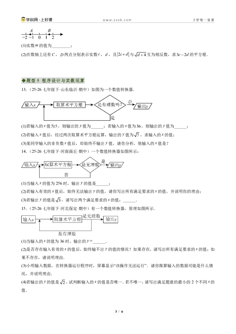 《专题01实数（专项训练）（原卷版）_2026秋初中教辅合集_2027学科网&_2027新《8上数学•同步备课资料合集》（新教材北师大）_2027新《8上数学•专项训练》（新教材北师）》第3页预览