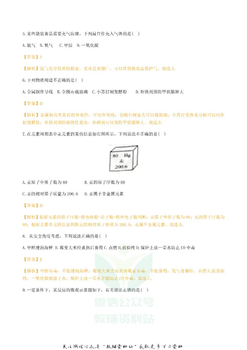 《2019重庆市中考化学A卷真题及答案_初高中资料库_初中资料库（转存避免链接过期失效）_初中化学》第2页预览
