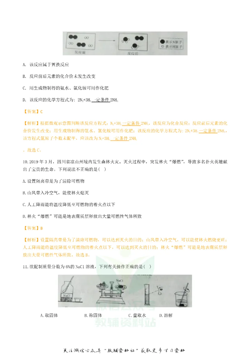 《2019重庆市中考化学A卷真题及答案_初高中资料库_初中资料库（转存避免链接过期失效）_初中化学》第3页预览