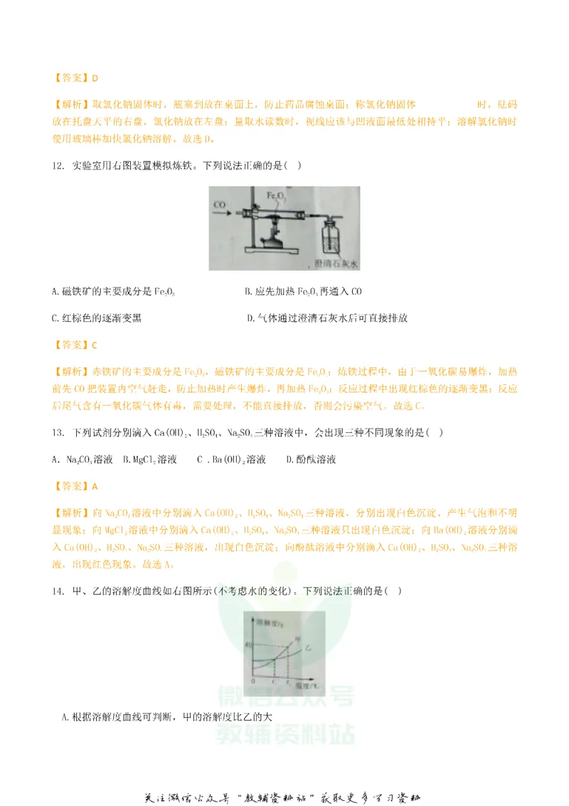 《2019重庆市中考化学A卷真题及答案_初高中资料库_初中资料库（转存避免链接过期失效）_初中化学》第4页预览