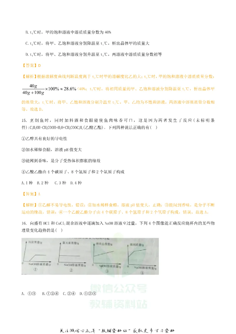《2019重庆市中考化学A卷真题及答案_初高中资料库_初中资料库（转存避免链接过期失效）_初中化学》第5页预览