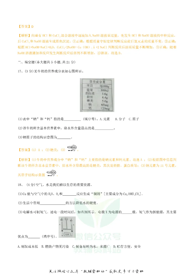 《2019重庆市中考化学A卷真题及答案_初高中资料库_初中资料库（转存避免链接过期失效）_初中化学》第6页预览