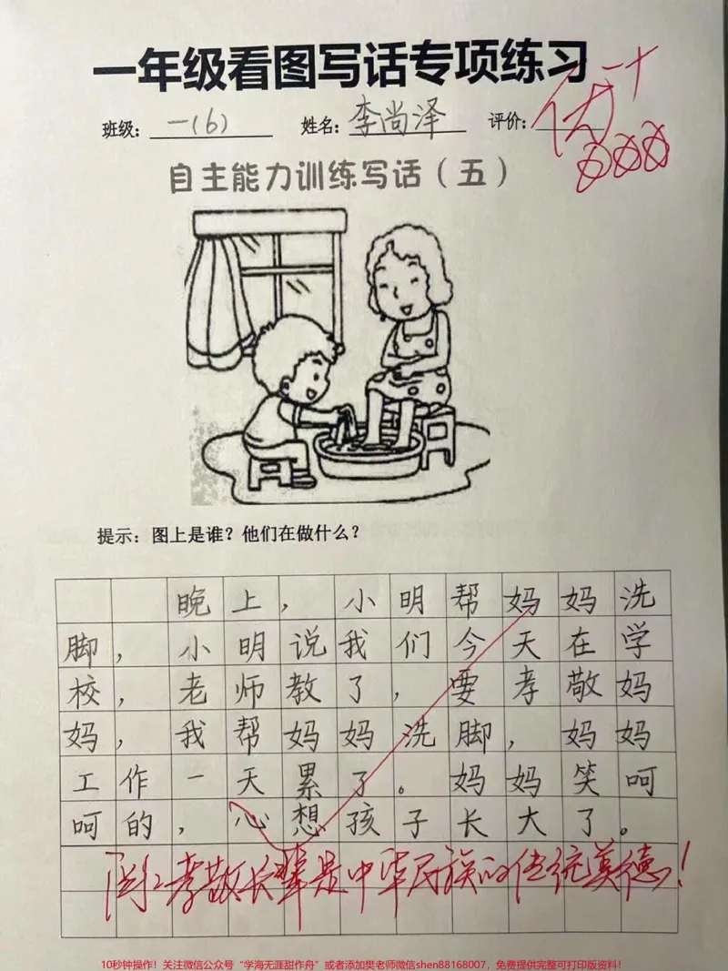 《一二年级期末押题看图写话。#知识分享#育儿#干货#家庭教育#内容过于真实》第1页预览