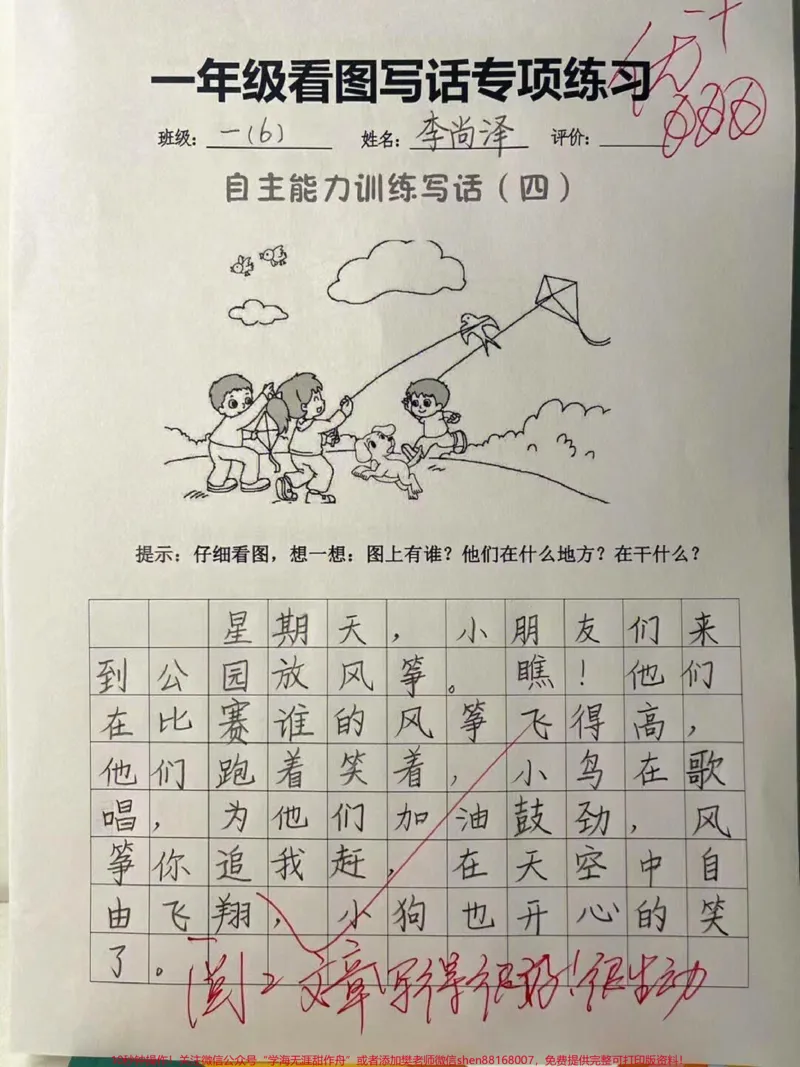 《一二年级期末押题看图写话。#知识分享#育儿#干货#家庭教育#内容过于真实》第2页预览