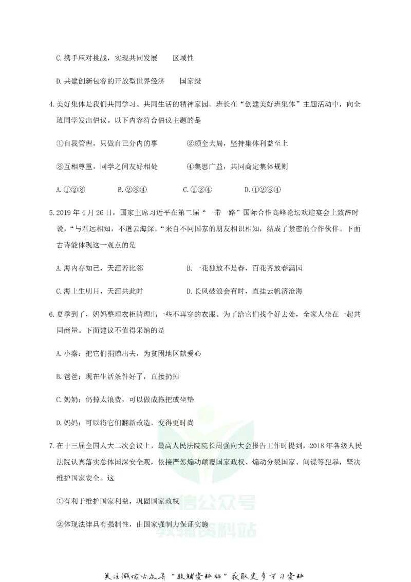 《2019陕西省西安中考政治真题及答案_初高中资料库_初中资料库（转存避免链接过期失效）_初中政治》第2页预览