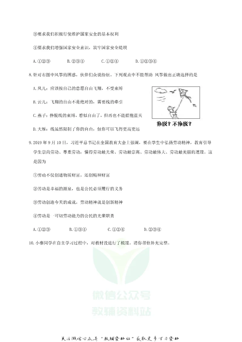 《2019陕西省西安中考政治真题及答案_初高中资料库_初中资料库（转存避免链接过期失效）_初中政治》第3页预览