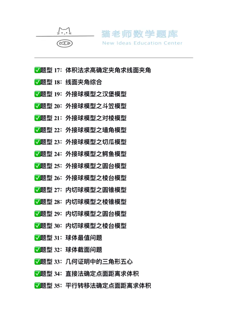 《专题09：立体几何与空间向量（空白版）_2026版高中《二三轮复习+冲刺复习》_高考数学冲刺笔记猫老师猫老师2026年高考数学考点一遍过全套(完整版)》第3页预览