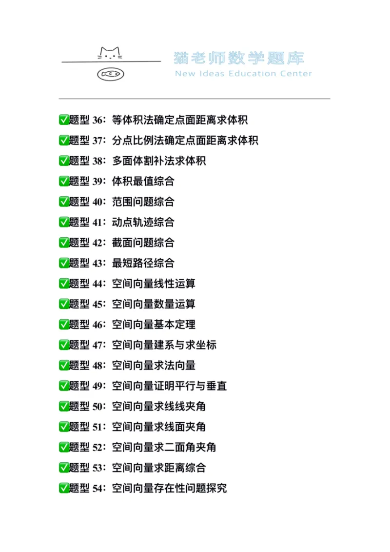 《专题09：立体几何与空间向量（空白版）_2026版高中《二三轮复习+冲刺复习》_高考数学冲刺笔记猫老师猫老师2026年高考数学考点一遍过全套(完整版)》第4页预览