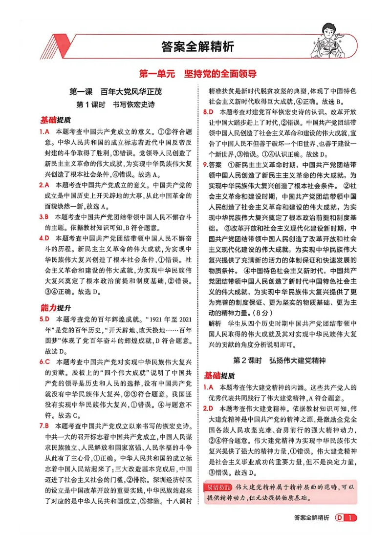《26秋九上道法53同步课时提分练全解精析_2026秋初中教辅合集_2026秋53系列_2027《初中53同步》9上道法》第2页预览