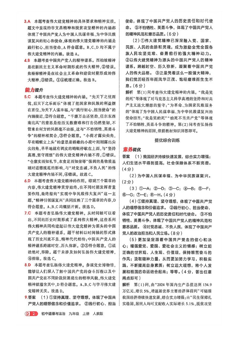 《26秋九上道法53同步课时提分练全解精析_2026秋初中教辅合集_2026秋53系列_2027《初中53同步》9上道法》第3页预览