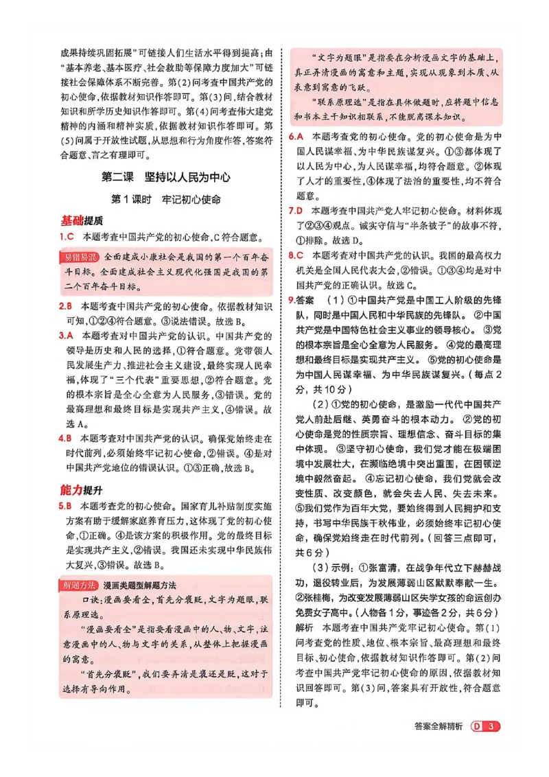 《26秋九上道法53同步课时提分练全解精析_2026秋初中教辅合集_2026秋53系列_2027《初中53同步》9上道法》第4页预览